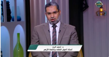  الدكتور أحمد الرخ أستاذ أصول الفقة بجامعة الأزهر