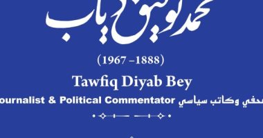 التنسيق الحضاري يدرج اسم الكاتب السياسي محمد توفيق دياب في مشروع حكاية شارع