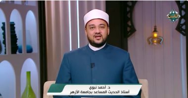 أستاذ بجامعة الأزهر يوضح لقناة الناس أخطاء يجب تجنبها فى الأعياد.. فيديو الدكتور أحمد نبوى