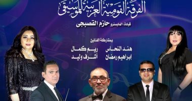 حفل لأغانى محمد عبد الوهاب على مسرح معهد الموسيقى العربية 13 يونيو حفل لأغانى محمد عبد الوهاب