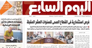عدد اليوم السابع غدا