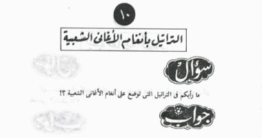 كيف ترى الكنيسة امتزاج التراتيل بأنغام الأغانى الشعبية ؟ حكم التراتيل بأنغام الأغانى الشعبية