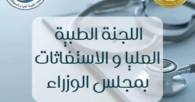 استغاثات مجلس الوزراء تستجيب لإنقاذ سيدة من السمنة المفرطة 