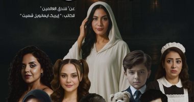 مسرح الشباب يقدم مسرحية " الفندق" قريباً مسرحية الفندق