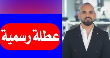 بعد عطلة العيد.. لسة فى إجازات رسمى متبقية فى يونيو.. فيديو