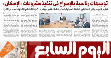 اليوم السابع