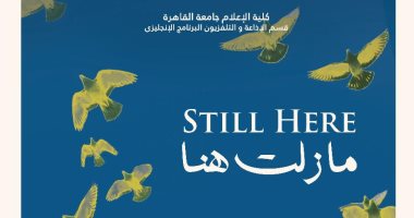 "مازلت هنا" مشروع تخرج يوثق حياة شباب ودعوا دور رعاية الأحداث وبدأوا من جديد