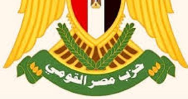 حزب "مصر القومى": مصر تلتزم بثوابتها فى دعم فلسطين وحماية أمنها القومى