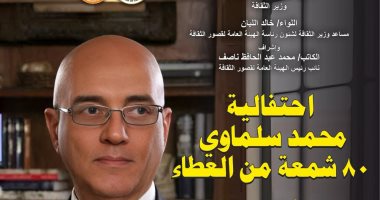 قصور الثقافة تحتفى بمسيرة محمد سلماوى فى لقاء بقصر الإبداع الاثنين
