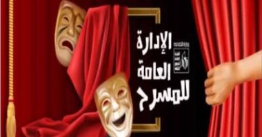 انطلاق الدورة الـ47 للمهرجان الختامي لفرق الأقاليم على مسرح السامر.. الأربعاء المهرجان الختامي لفرق الأقاليم