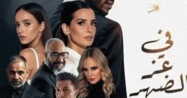 أبطال فيلم " في عز الضهر" يحتفلون بعرضه الخاص الاثنين المقبل في عز الضهر