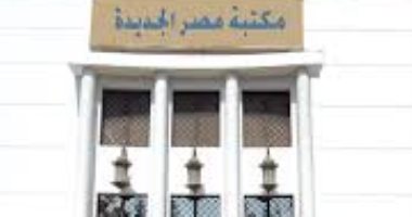 هل الستات مابيعرفوش يكتبوا؟.. أمسية ثقافية بمكتبة مصر الجديدة