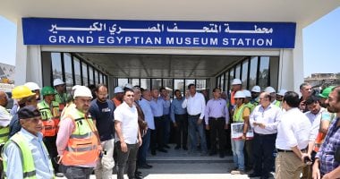 كامل الوزير يتفقد جاهزية الأتوبيس الترددى والمترو لافتتاح المتحف المصرى الكبير كامل الوزير يتفقد جاهزية الدائري والاتوبيس الترددي