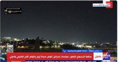 خبير: هناك تخوف من تداعيات الصراع الإيراني الإسرائيلي على المنطقة