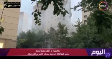 خبير لـ"اليوم": الرئيس السيسى أول من حذر مبكرا من مخاطر توسع الصراع الإقليمى مداخلة الدكتور أحمد سيد أحمد خبير العلاقات الدولية بمركز الأهرام للدراسات