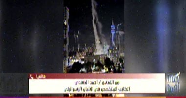 باحث بالشأن الإسرائيلي: الدمار في تل أبيب يشبه ما شهدته مخيمات جباليا وجنين مداخلة الكاتب أحمد الصفدي الباحث في الشؤون الإسرائيلية