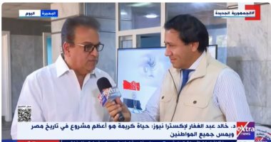 وزير الصحة: "حياة كريمة" أعظم مشروع فى تاريخ مصر ويمس جميع المواطنين خالد عبد الغفار