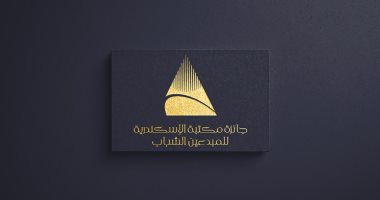 100 ألف جنيه للفائز.. مكتبة الإسكندرية تطلق أحدث جوائزها للمبدعين الشباب