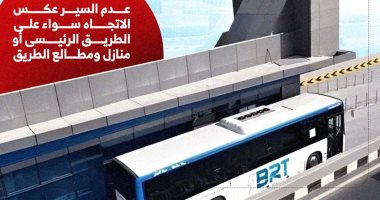 غرامة لمن يستخدم حارة الاتوبيس الترددى على الدائري.. إنفوجراف غرامة لمن يستخدم حارة الاتوبيس الترددى