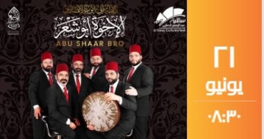فرقة الإخوة أبو شعر السورية تقدم أمسية إنشاد دينى فى ساقية الصاوى فرقة الإخوة أبو شعر