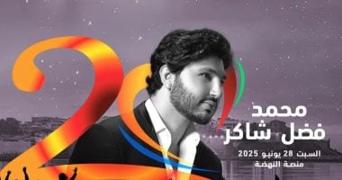 محمد فضل شاكر يشارك شيرين عبد الوهاب حفل ختام مهرجان موازين محمد فضل شاكر