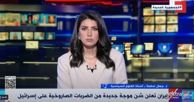 خبير لـ"إكسترا نيوز": إسرائيل بدأت العدوان وإيران تحتفظ بأوراق قوة لم تستخدمها مداخلة الدكتور جمال سلامة