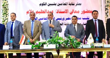 نقيب المحامين يطالب الأعضاء الجدد للنقابة بالتسلح بالفكر والعلم حلف اليمين القانونية للأعضاء الجدد بنقابة المنوفية،
