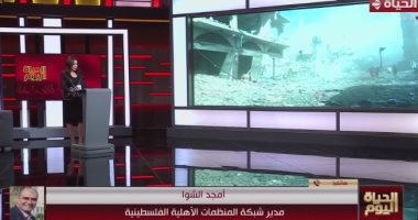 أمجد الشوا: ما يحدث في غزة ليس توزيع مساعدات بل كمائن للموت