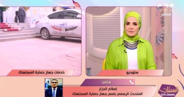 حماية المستهلك: توافر السلع الأساسية واستقرار نسبي بالأسعار مداخلة إسلام الجزار