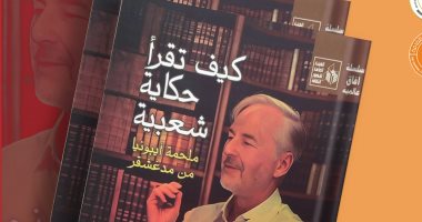 "كيف تقرأ حكاية شعبية.. ملحمة إيبونيا من مدغشقر".. آفاق عالمية بقصور الثقافة غلاف الكتاب