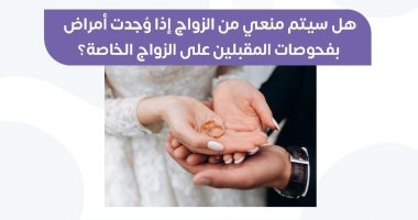هل يتم وقف عقد القران حال ظهور أمراض بفحوصات المقبلين على الزواج؟ فحوصات المقبلين على الزواج