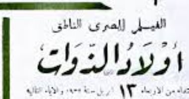 قصة السينما المصرية.. حكاية أول فيلم مصري ناطق