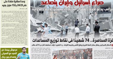 صراع إسرائيل وإيران يتصاعد.. غدا بـ"اليوم السابع"