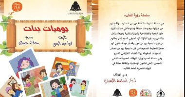 ضمن سلسلة "رؤية" للنشء.. الأعلى للشئون الإسلامية يصدر كتاب "يوميات بنات" كتاب يوميات بنات