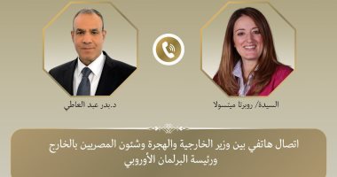 اتصال هاتفى بين وزير الخارجية والهجرة مع رئيسة البرلمان الأوروبى