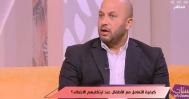 استشاري إرشاد أسرى: ضرب الأطفال ليس شرط لتحقيق عقوبة تردع أبناءنا