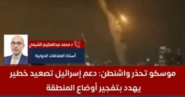خبير لتليفزيون اليوم السابع: دخول أمريكا للحرب طهران سيجعلها "غير متوازنة" تليفزيون اليوم السابع