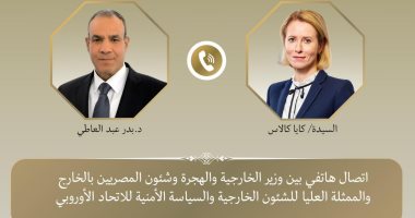 اتصال هاتفى بين وزير الخارجية وممثلة الشئون الخارجية للاتحاد الأوروبى