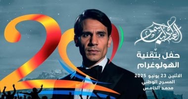 الإعلان عن حفل عبد الحليم حافظ بتقنية الهولوجرام فى مهرجان موازين عبد الحليم حافظ