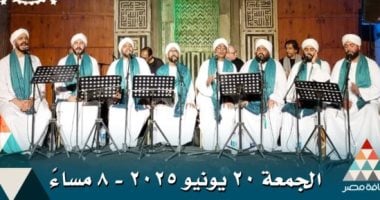 اليوم "الحضرة المصرية" تقدم أمسية روحانية في قبة الغوري الحضرة المصرية