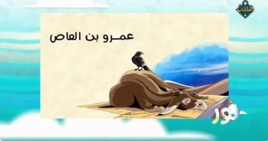"نور" على قناة الناس يُعلّم الأطفال خطر الغيبة والنميمة بقصة رائعة.. فيديو برنامج "نور" للأطفال