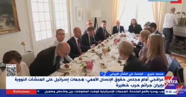 باحث فى الشأن الإيرانى: أوروبا معنية بمفاوضات إنهاء حرب إيران وإسرائيل