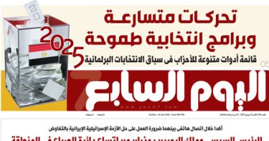 اليوم السابع: تحركات متسارعة وبرامج انتخابية طموحة