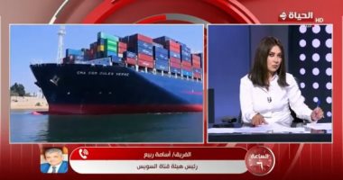 التليفزيون هذا المساء.. أسامة ربيع: منح مكافآت للسفن المسرعة لجداول العبور مداخلة الفريق أسامة ربيع