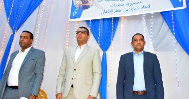 نائب محافظ الأقصر يشهد فعاليات مؤتمر مجتمع بلا مخدرات ضمن مبادرة ظواهر.. صور