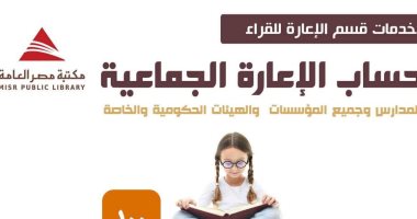 لدعم الثقافة.. بدء تفعيل خدمة الإعارة الجماعية بمكتبة مصر العامة فى بورسعيد مكتبة مصر العامة
