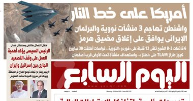 أمريكا على خط النار.. غدا فى اليوم السابع