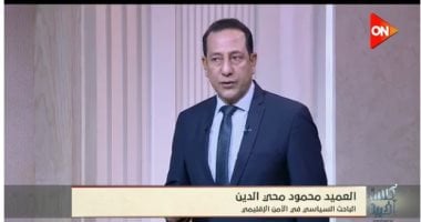 خبير: رد طهران صباح اليوم فاجأ العالم بقدرة الصواريخ الإيرانية العميد محمود محيي الدين