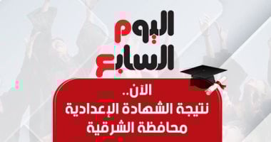 ظهرت الآن.. نتيجة الشهادة الإعدادية بمحافظة الشرقية 2025 نتيجة الشهادة الإعدادية بمحافظة الشرقية 2025