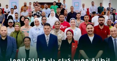 حياة كريمة: انطلاق معسكر إعداد قيادات العمل التطوعى المناهضة لتعاطى وإدمان المواد المخدرة